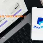 4 שלבים לקישור פייפאל לטיקטוק